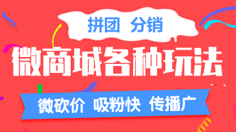 微商城