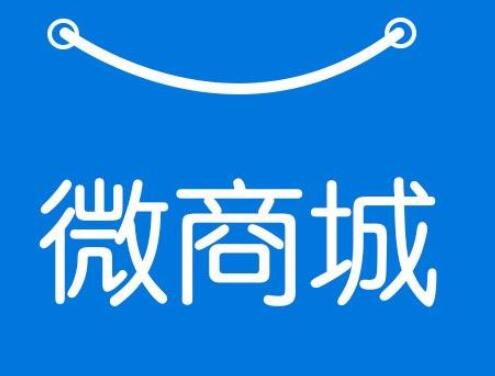 微商城開發(fā)價(jià)格受哪些因素影響