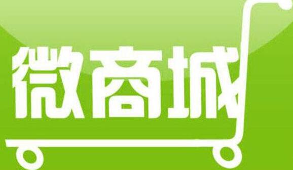 微商城為什么開發(fā)的會更好呢