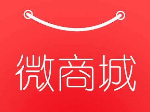 微商城多少錢可以完成開發(fā)