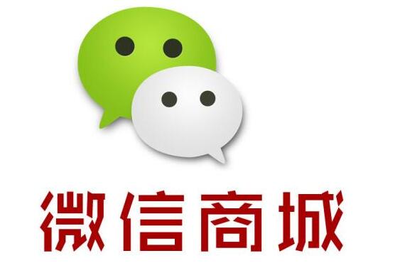 微信商城會(huì)提供怎樣的便利服務(wù)