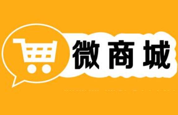 微商城存在的優(yōu)勢(shì)是什么？