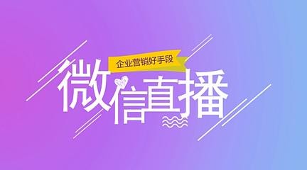 分銷小程序直播帶貨的注意事項(xiàng)