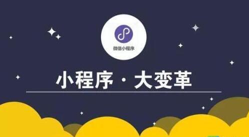 怎樣使用微信小程序協(xié)助線下門店化解營(yíng)銷危機(jī)？