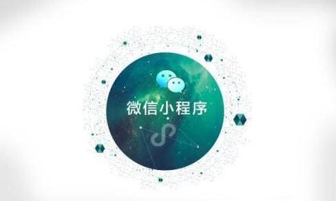 微信小程序有用的巨大優(yōu)勢(shì)有哪些？