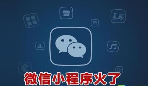 最適合小程序開發(fā)的6大行業(yè)