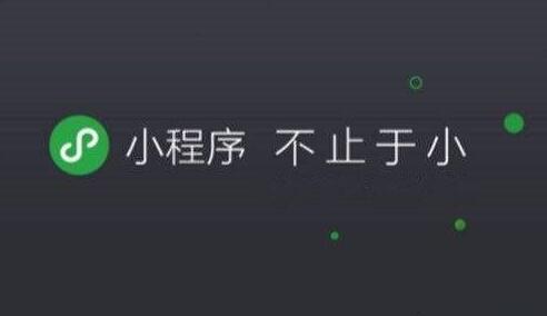 小程序快速拓客的6個(gè)技巧