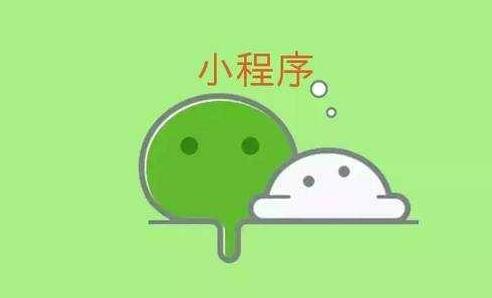 微信小程序怎么運營效果會越來越好呢?