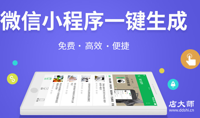 微信小程序有什么用？微信小程序有什么好處？