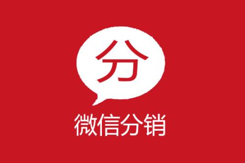 微分銷商城在運(yùn)營前要考慮哪些問題