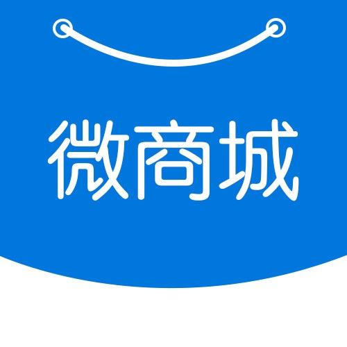 一個(gè)完善的微信商城應(yīng)該具備的功能