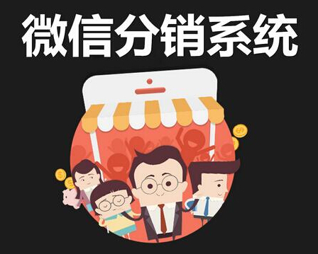 分銷商城系統(tǒng)有哪些特點(diǎn)