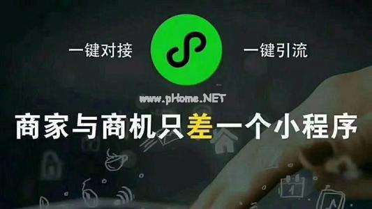 <strong>為何說微信小程序是中小型商家的福音？</strong>