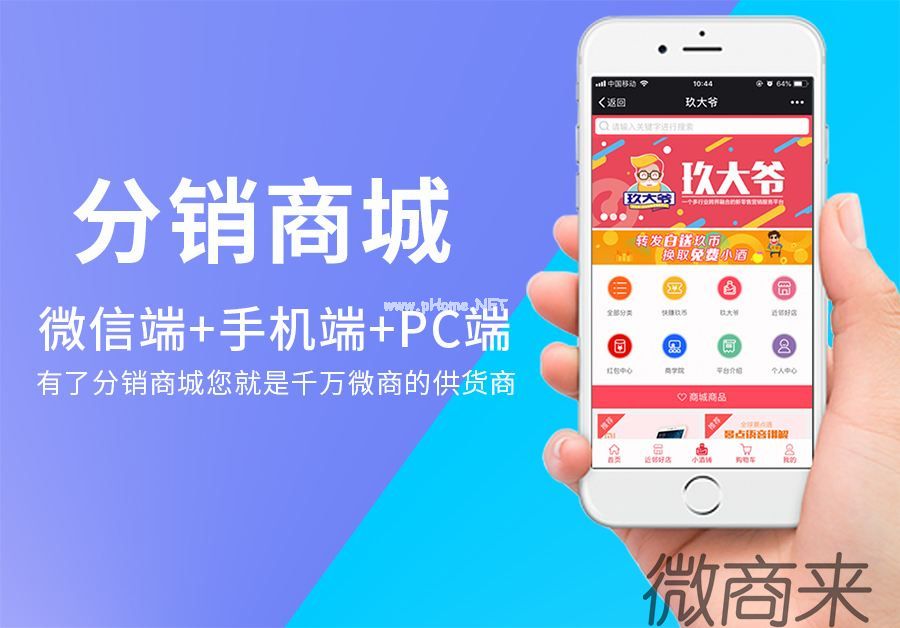 微分銷商城設(shè)計(jì)時(shí)需要注意哪些