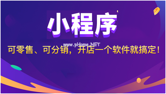小程序商城開(kāi)發(fā)