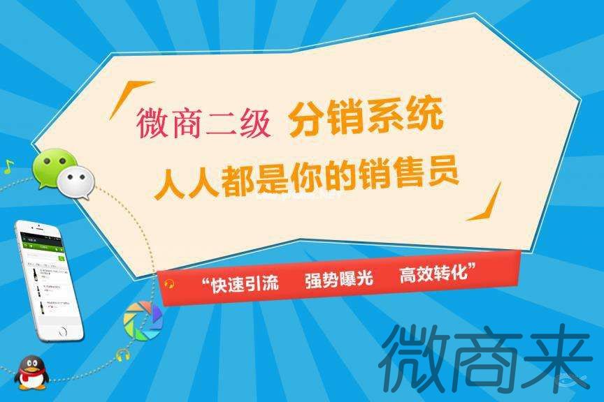 二級(jí)分銷系統(tǒng)推廣方式都有哪些