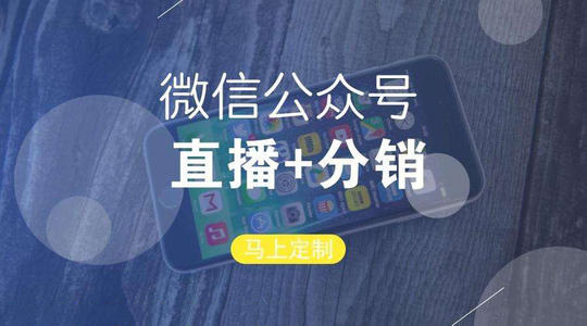 直播賣貨商城系統(tǒng)功能包含哪些？