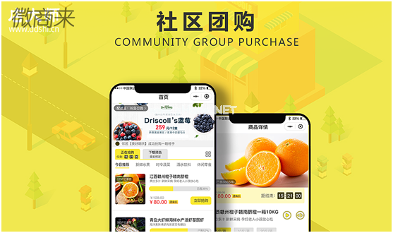 社區(qū)團(tuán)購小程序