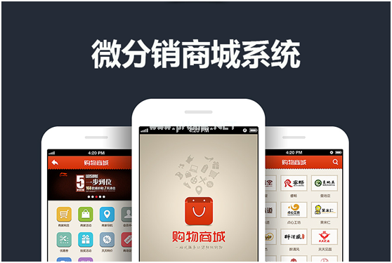 微信分銷商城都有哪些優(yōu)勢(shì)特點(diǎn)？