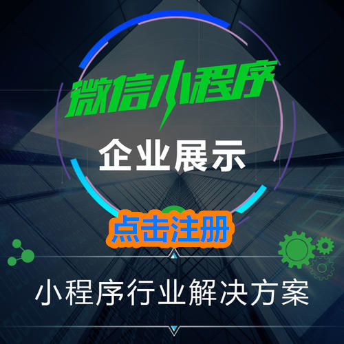 企業(yè)小程序商城如何選擇開發(fā)商？具備需要怎么做？