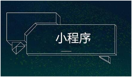 小程序商城系統(tǒng)源碼開(kāi)發(fā)有哪些優(yōu)勢(shì)