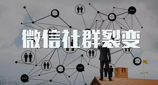 什么是微信裂變營銷？需要怎么做比較好？