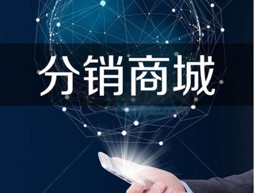 小程序分銷(xiāo)商城經(jīng)營(yíng)怎么做