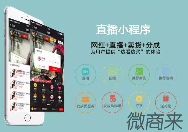 微信小程序直播開發(fā)有什么特點(diǎn)？