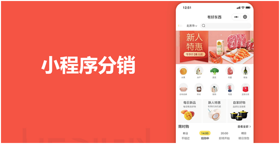 如何迅速擁有一個分銷小程序？