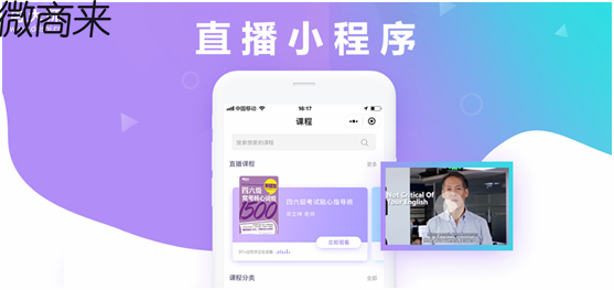 直播商城小程序適合中小企業(yè)嗎？