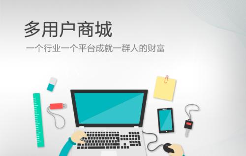 設(shè)計(jì)b2b2c商城系統(tǒng)架構(gòu)需要注意什么？