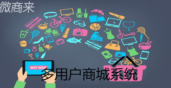 B2B2C商城系統(tǒng)效果怎么樣？