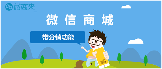 微信商城