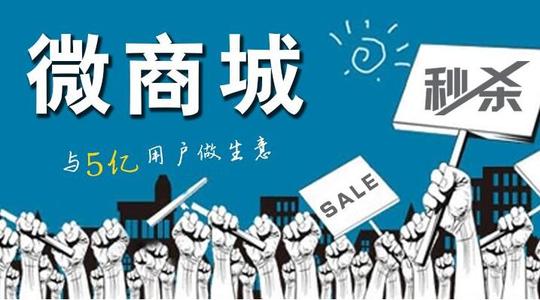 微信商城開發(fā)后需要注意哪些問題？
