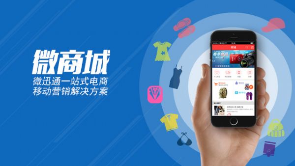 微商城系統(tǒng)開發(fā)平臺(tái)優(yōu)勢究竟都有哪些？