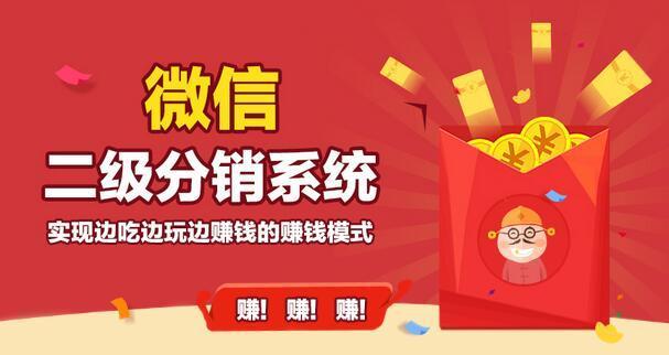 小程序二級(jí)分銷系統(tǒng)開發(fā)價(jià)錢要多少？