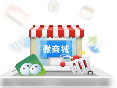 商家搭建微商城系統(tǒng)需要做哪些工作？