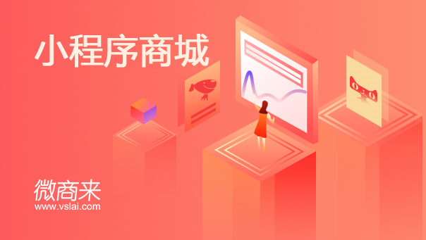 借助小程序商城如何提高用戶主動消費？