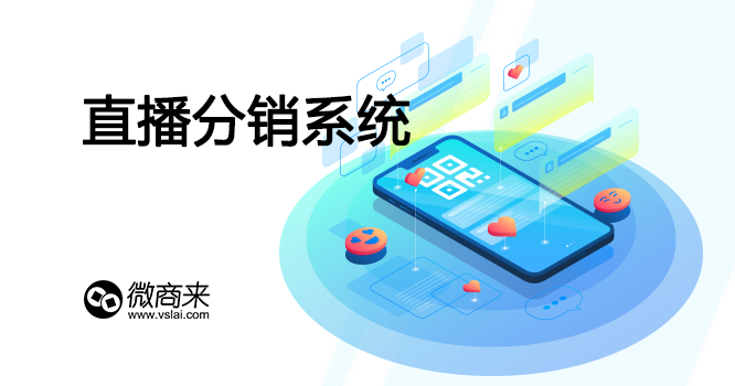 社群營銷+直播分銷怎么裂變？