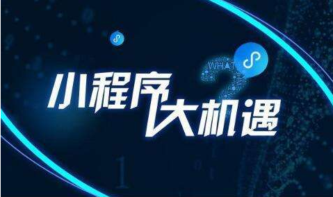 微信小程序有什么好的服務(wù)平臺推薦？