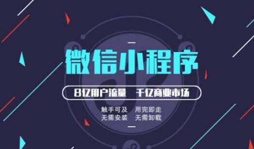 怎樣運(yùn)用小程序分銷系統(tǒng)進(jìn)行轉(zhuǎn)型升級？
