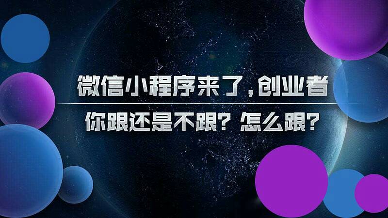 微信小程序的開發(fā)能夠做些什么？