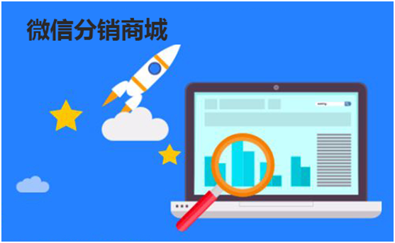 使用小程序分銷商城究竟有什么用？