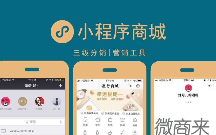 小程序商城如何提升自身銷量？