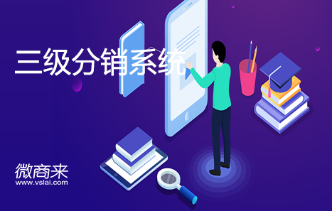 分銷商城如何設(shè)計才能吸引用戶進(jìn)來？
