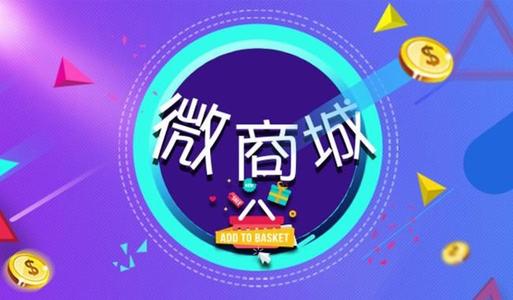 家居行業(yè)適合做微商城系統(tǒng)嗎？