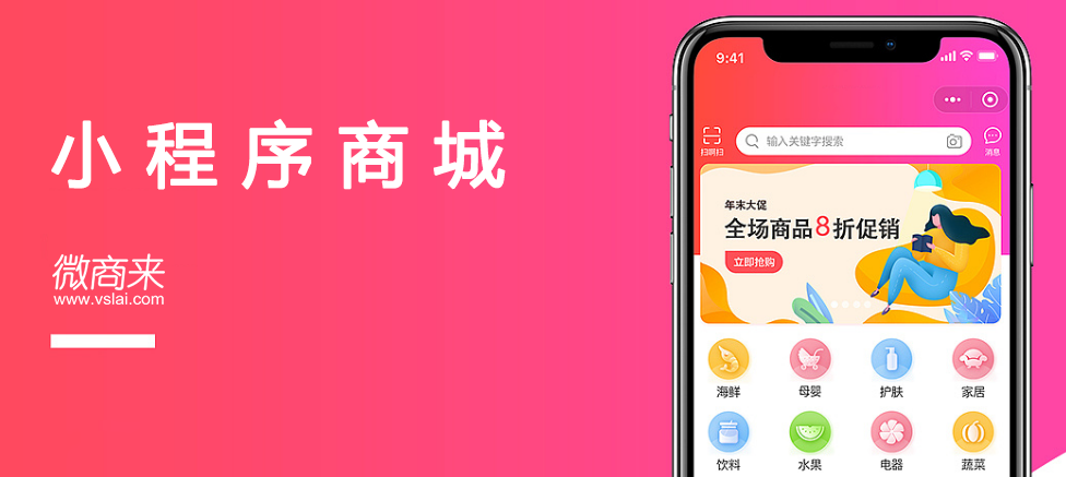 分銷商城小程序有哪些特色之處？