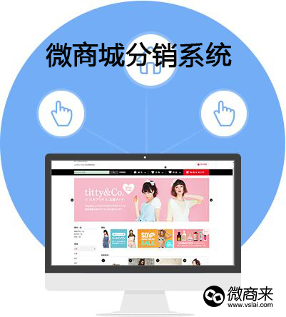 分銷商城如何刺激客戶消費(fèi)？