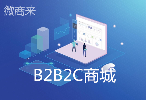 什么樣的b2b2c商城能留住客戶？