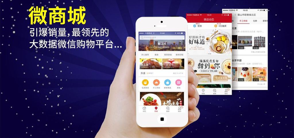 小程序和微商城要怎么選擇？